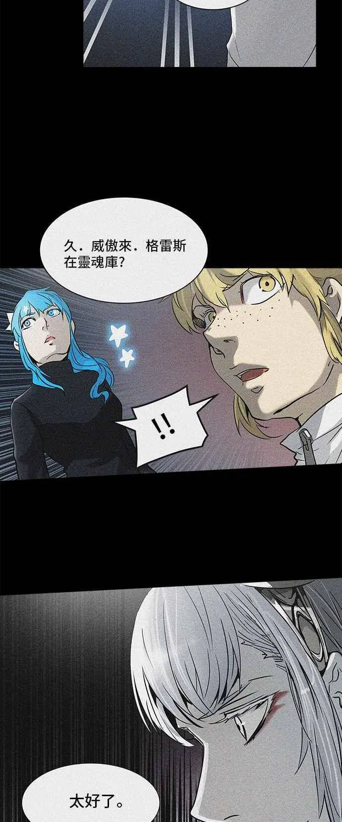 [第2季] 第244话 地狱列车 -死亡之层- 第23页