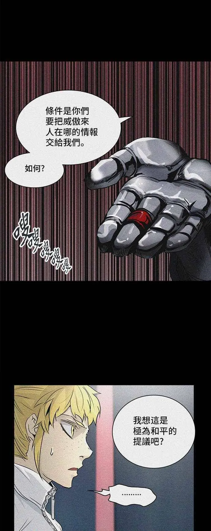 [第2季] 第244话 地狱列车 -死亡之层- 第28页