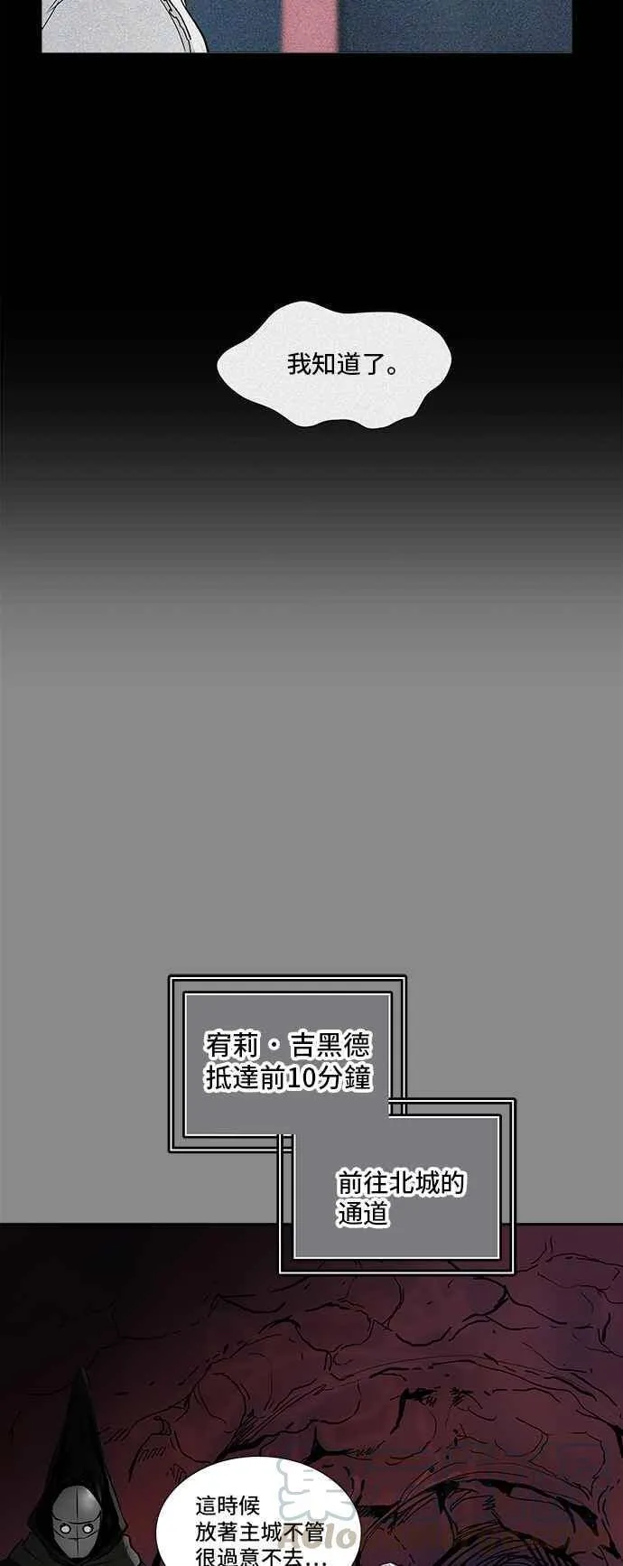 [第2季] 第244话 地狱列车 -死亡之层- 第29页