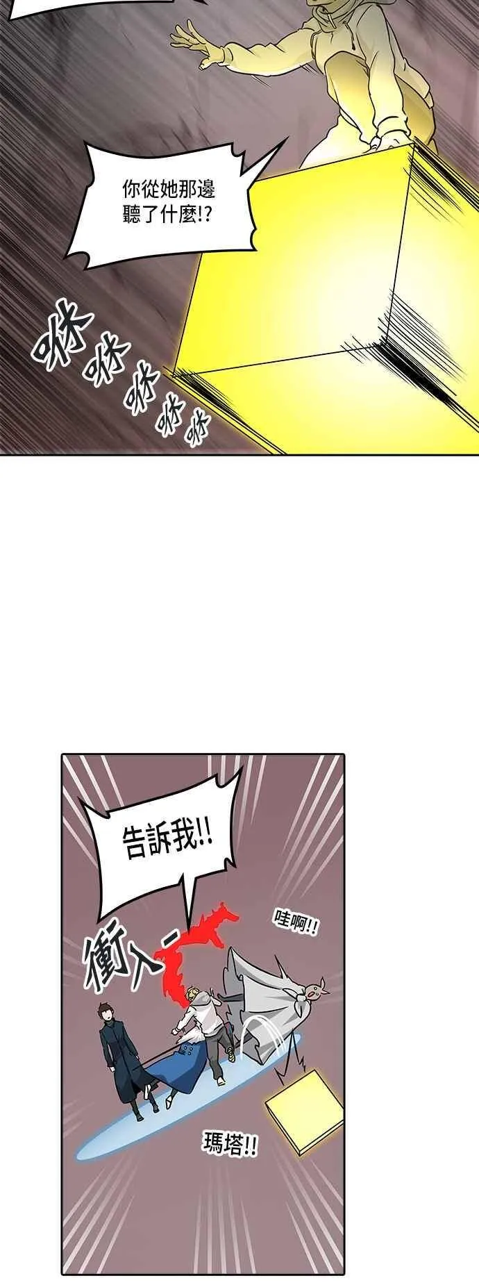 [第2季] 第244话 地狱列车 -死亡之层- 第60页