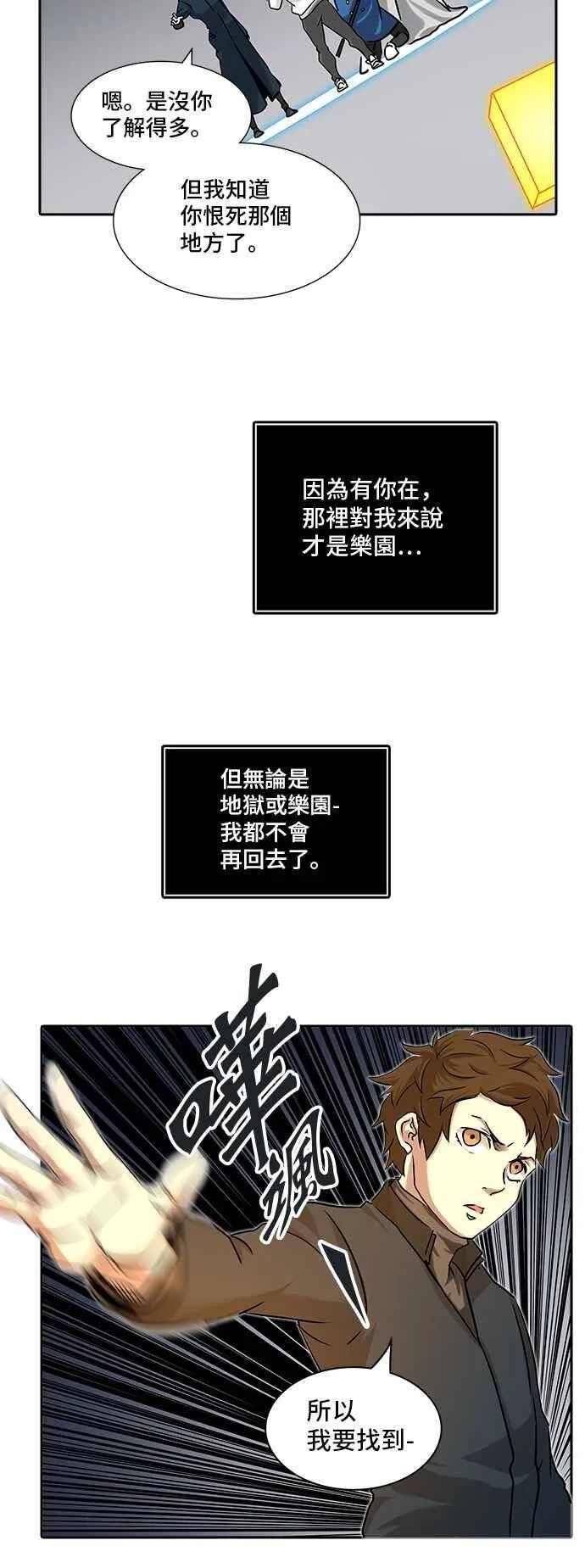[第2季] 第244话 地狱列车 -死亡之层- 第64页