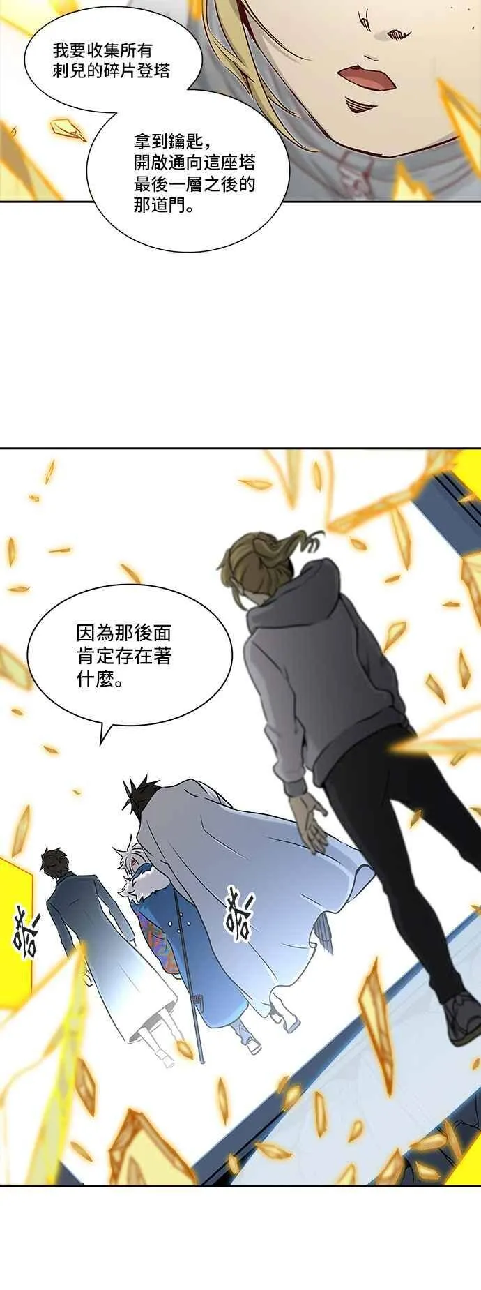 [第2季] 第244话 地狱列车 -死亡之层- 第67页