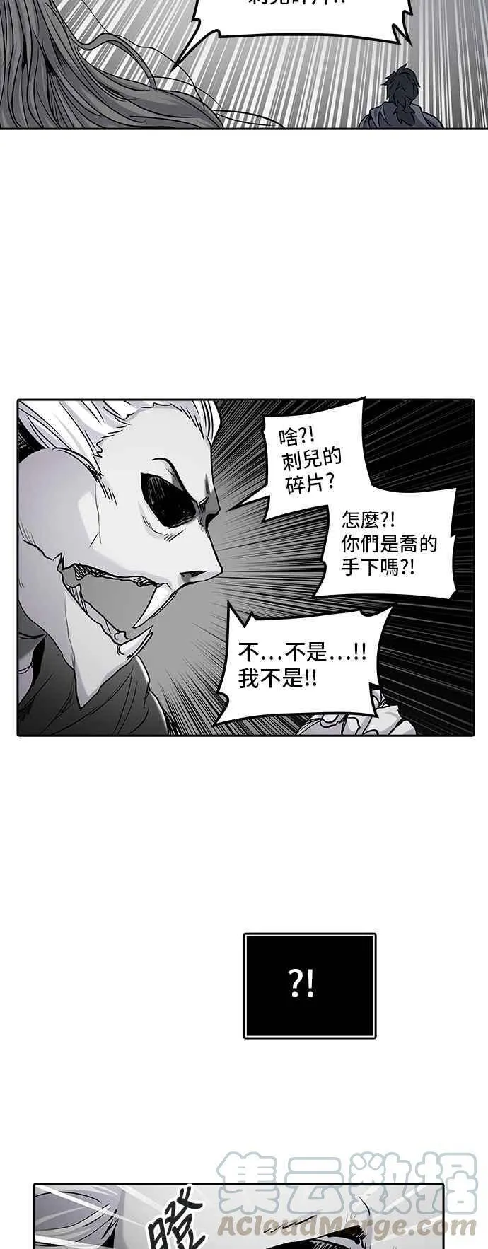 [第2季] 第244话 地狱列车 -死亡之层- 第77页