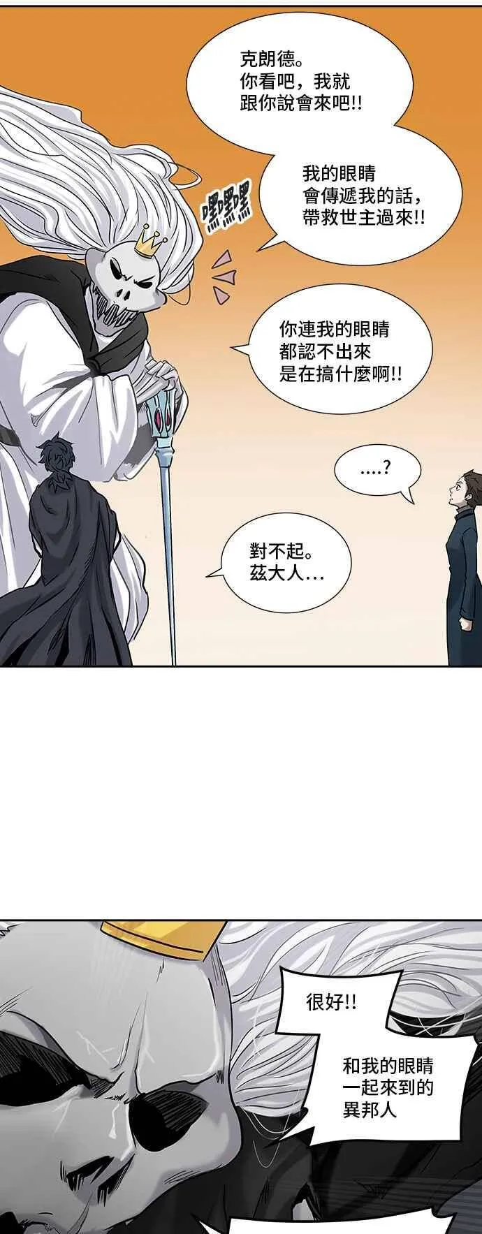 [第2季] 第244话 地狱列车 -死亡之层- 第79页