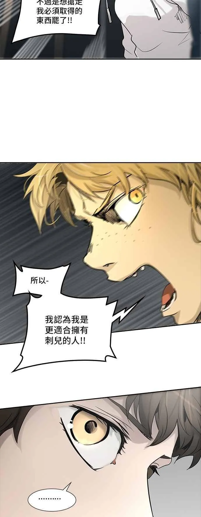 [第2季] 第244话 地狱列车 -死亡之层- 第84页
