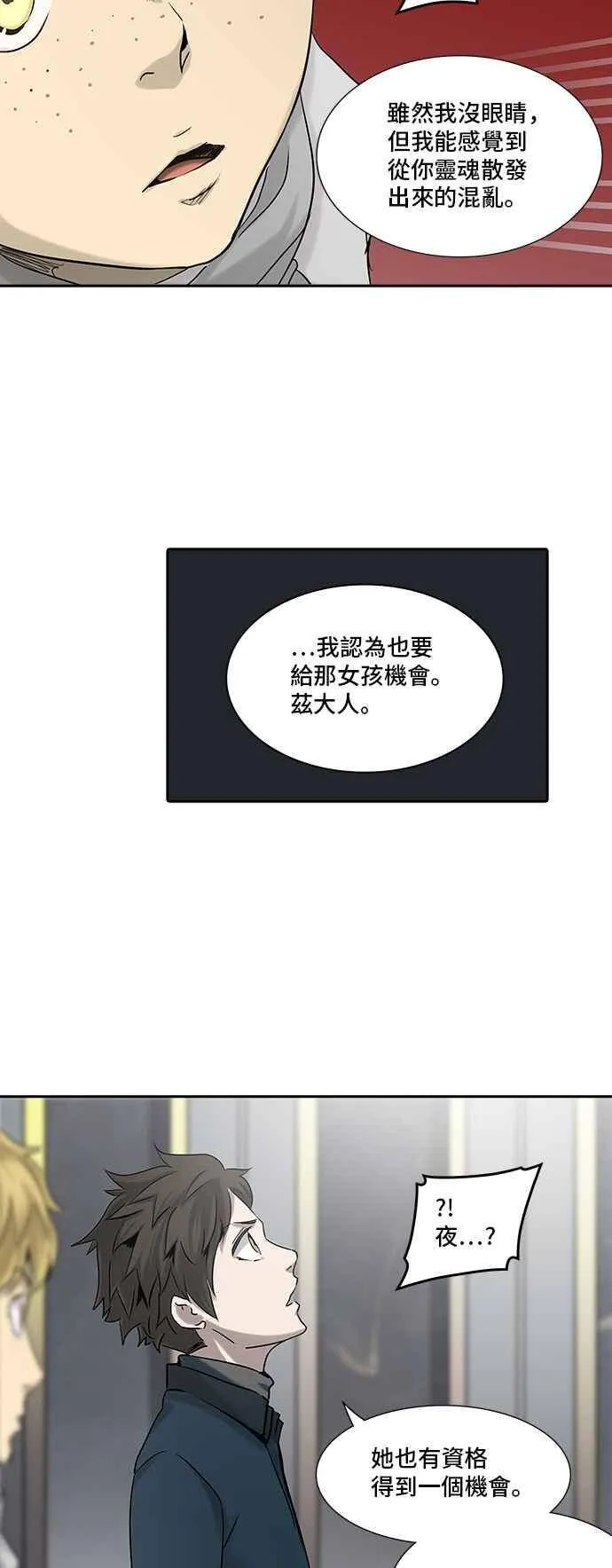 [第2季] 第244话 地狱列车 -死亡之层- 第86页