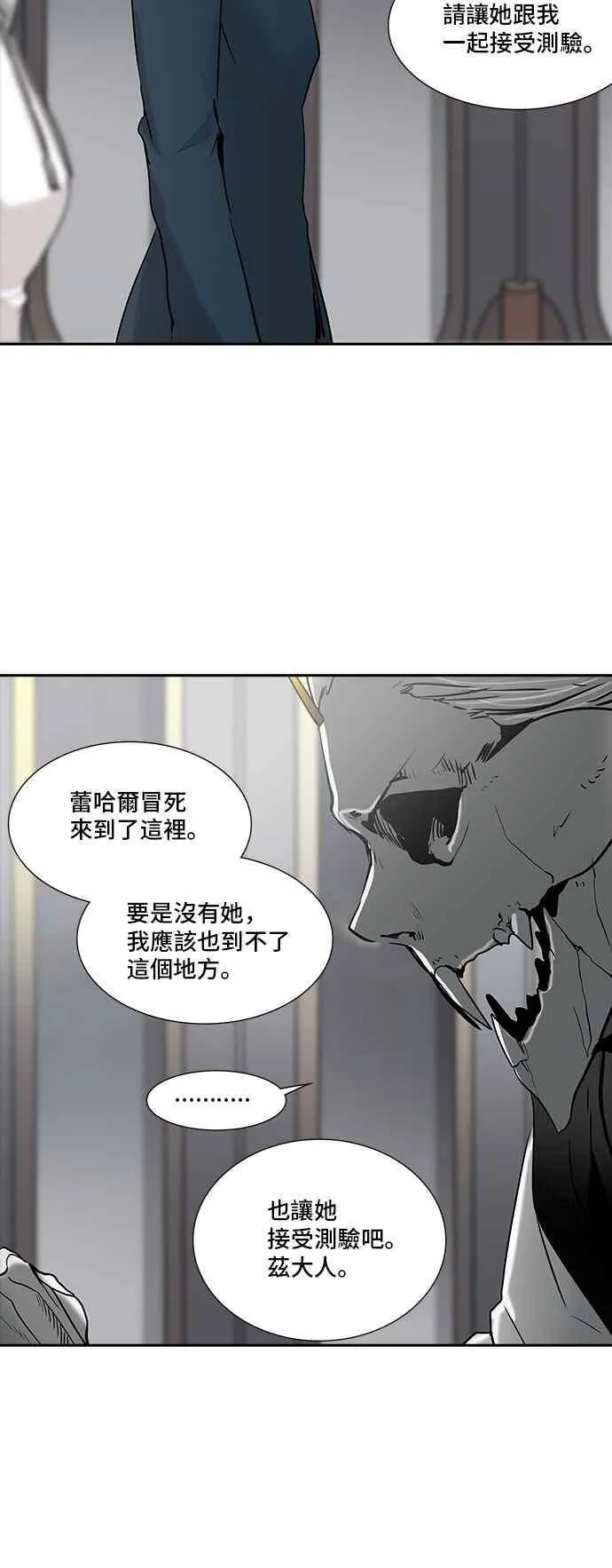 [第2季] 第244话 地狱列车 -死亡之层- 第87页