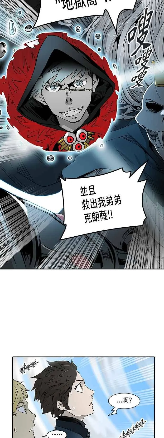 [第2季] 第244话 地狱列车 -死亡之层- 第92页