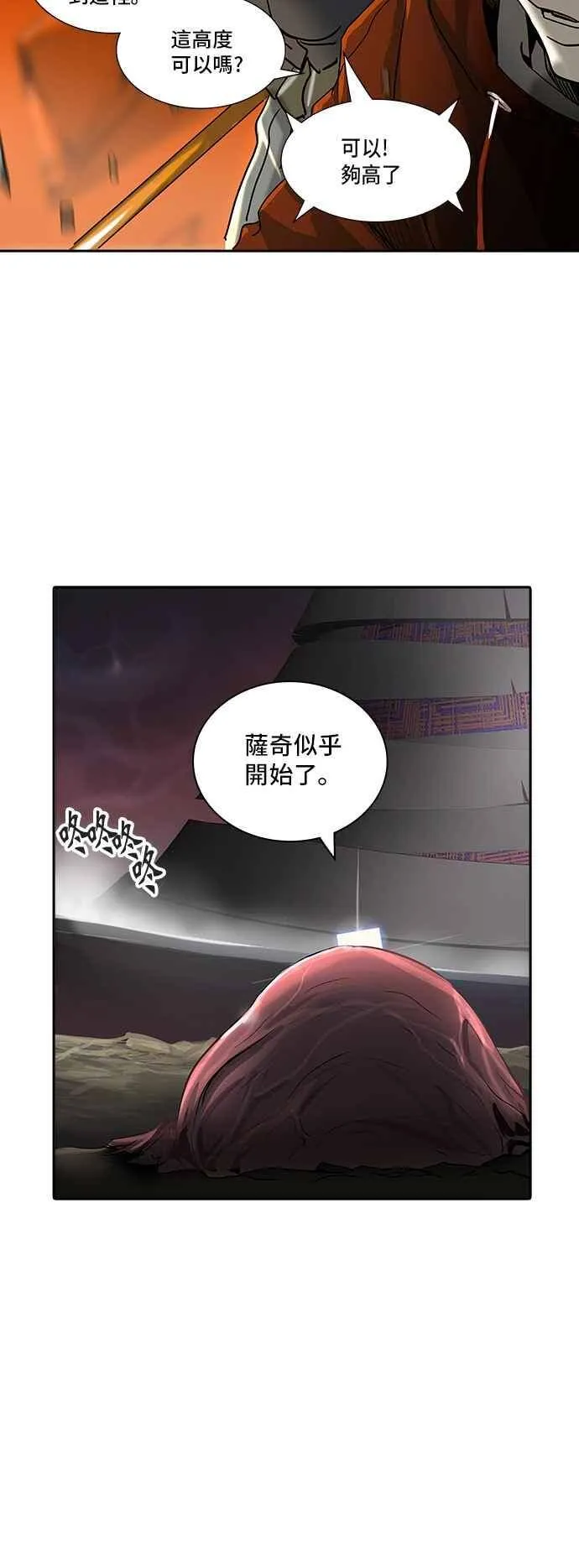 [第2季] 第242话 地狱列车 -死亡之层- 第12页