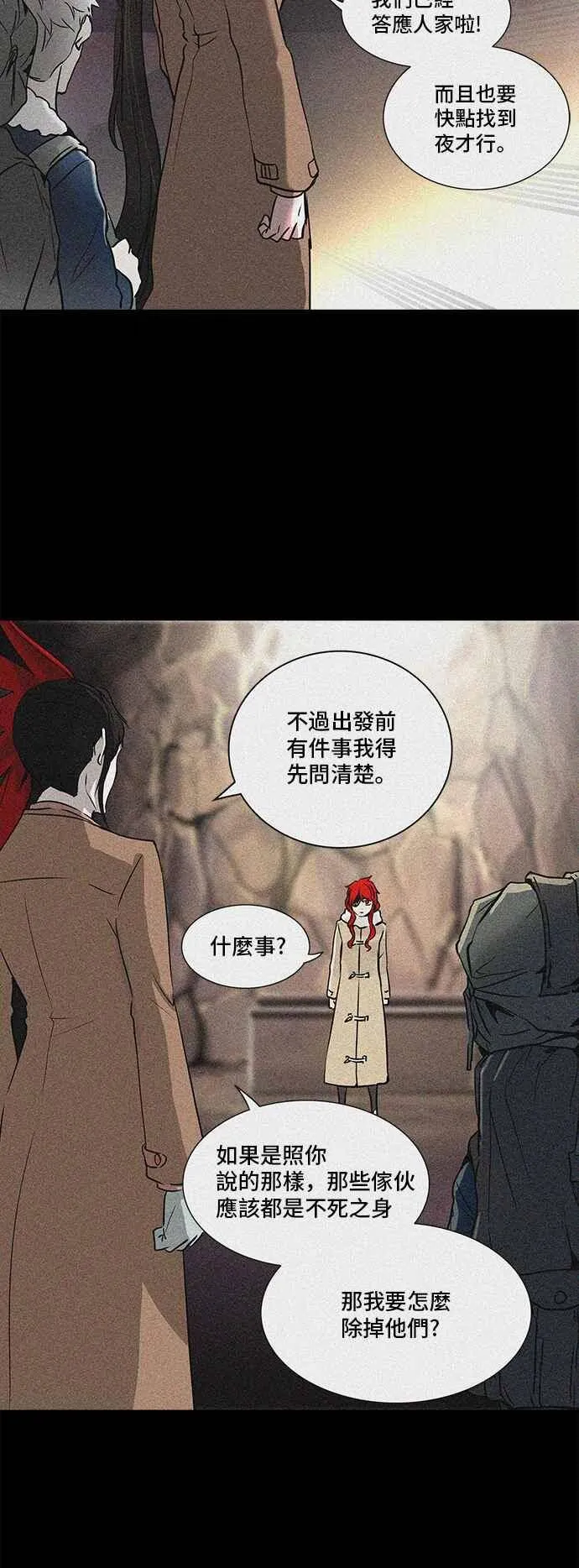 [第2季] 第242话 地狱列车 -死亡之层- 第15页