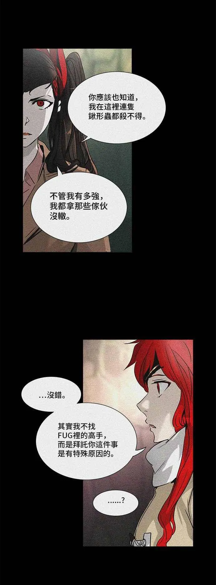 [第2季] 第242话 地狱列车 -死亡之层- 第16页