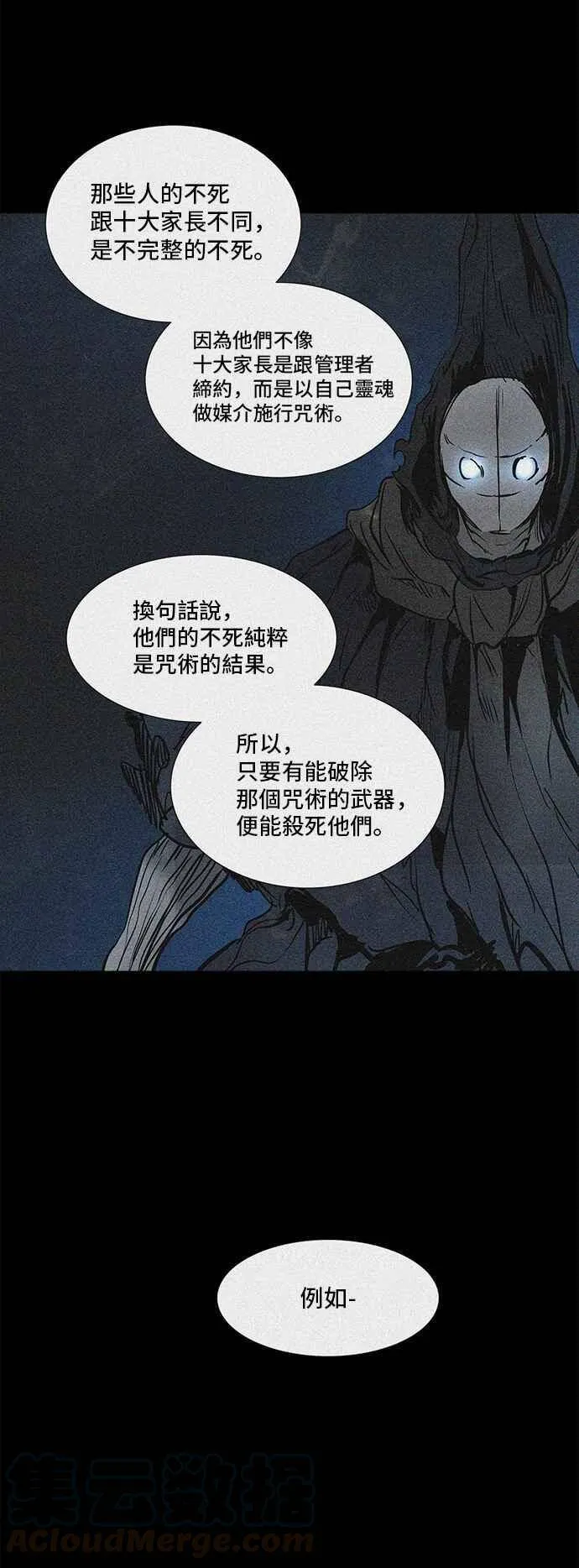 [第2季] 第242话 地狱列车 -死亡之层- 第17页