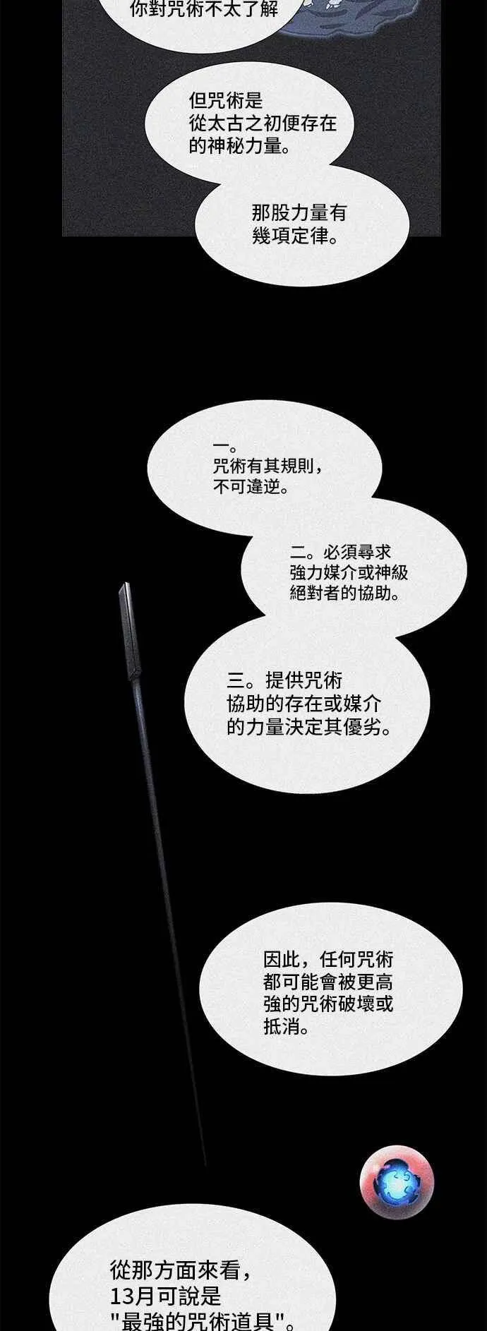 [第2季] 第242话 地狱列车 -死亡之层- 第19页