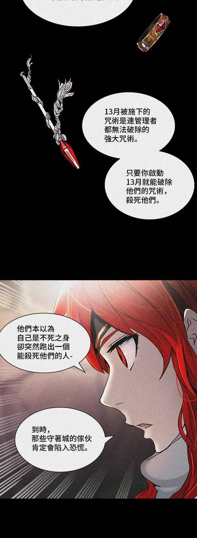 [第2季] 第242话 地狱列车 -死亡之层- 第20页