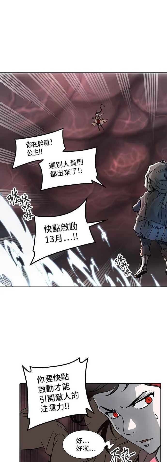 [第2季] 第242话 地狱列车 -死亡之层- 第24页