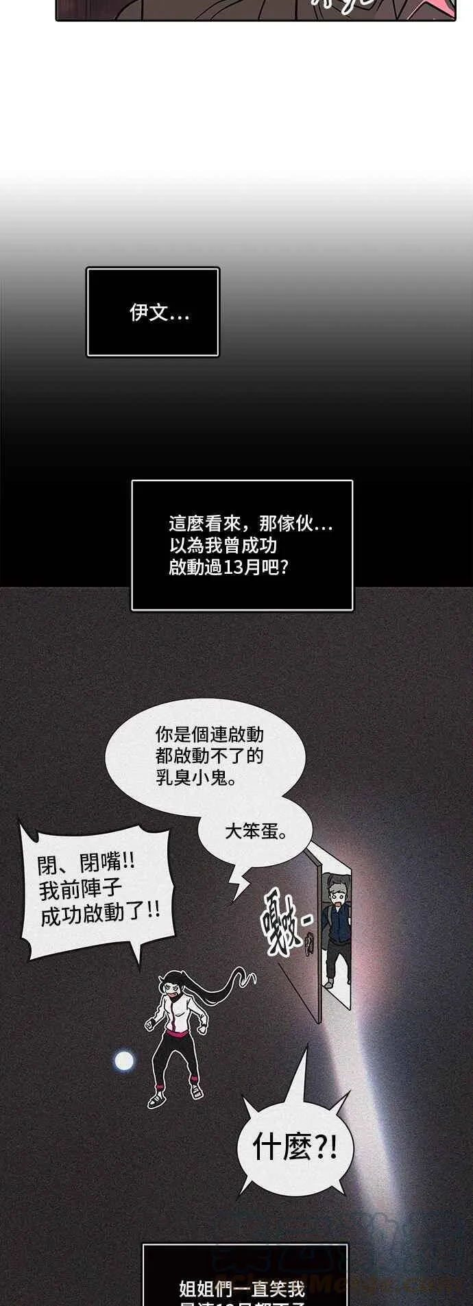 [第2季] 第242话 地狱列车 -死亡之层- 第25页