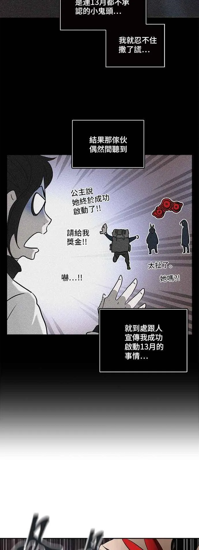 [第2季] 第242话 地狱列车 -死亡之层- 第26页