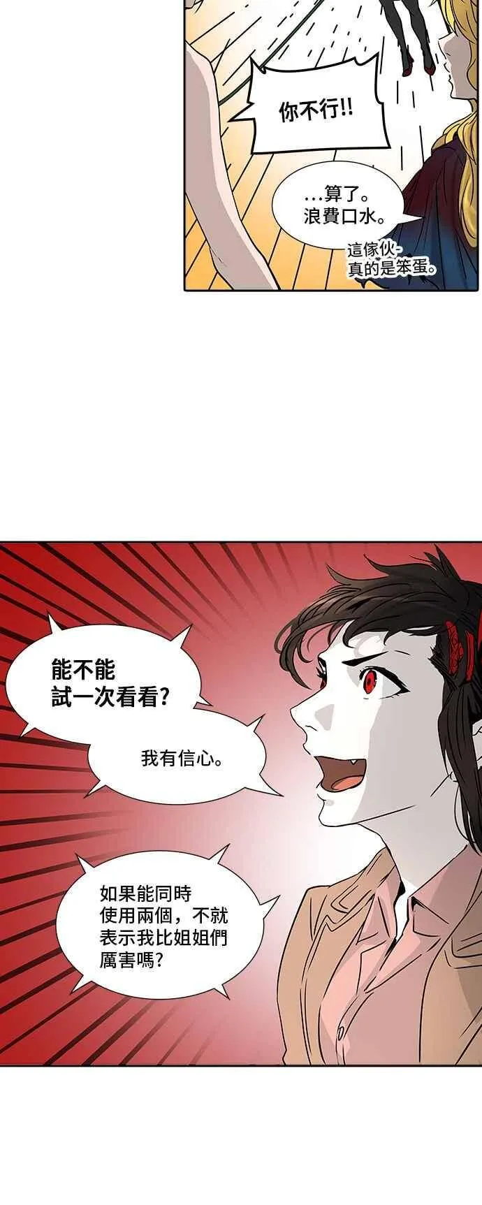 [第2季] 第242话 地狱列车 -死亡之层- 第46页