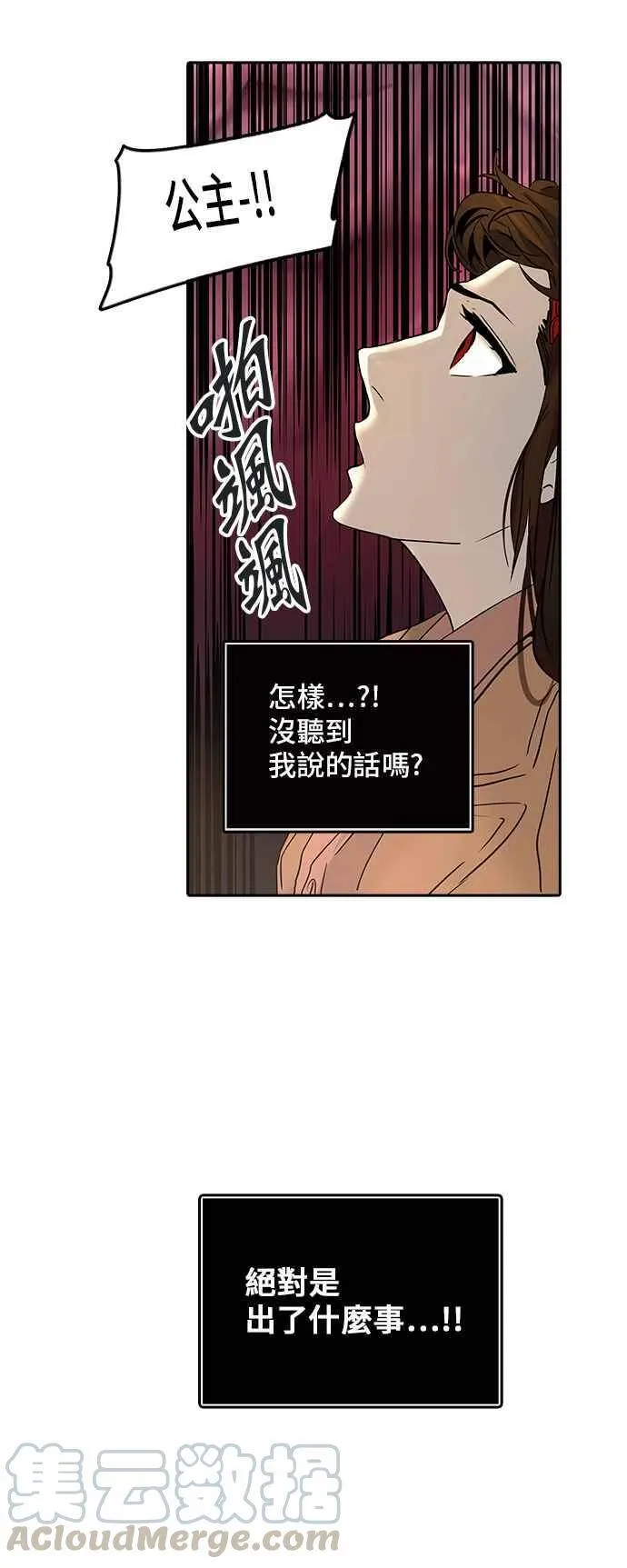 [第2季] 第242话 地狱列车 -死亡之层- 第53页