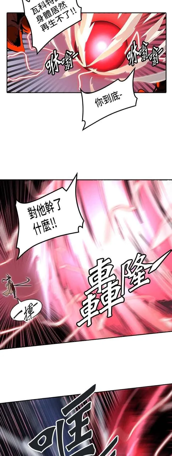 [第2季] 第243话 地狱列车 -死亡之层- 第27页