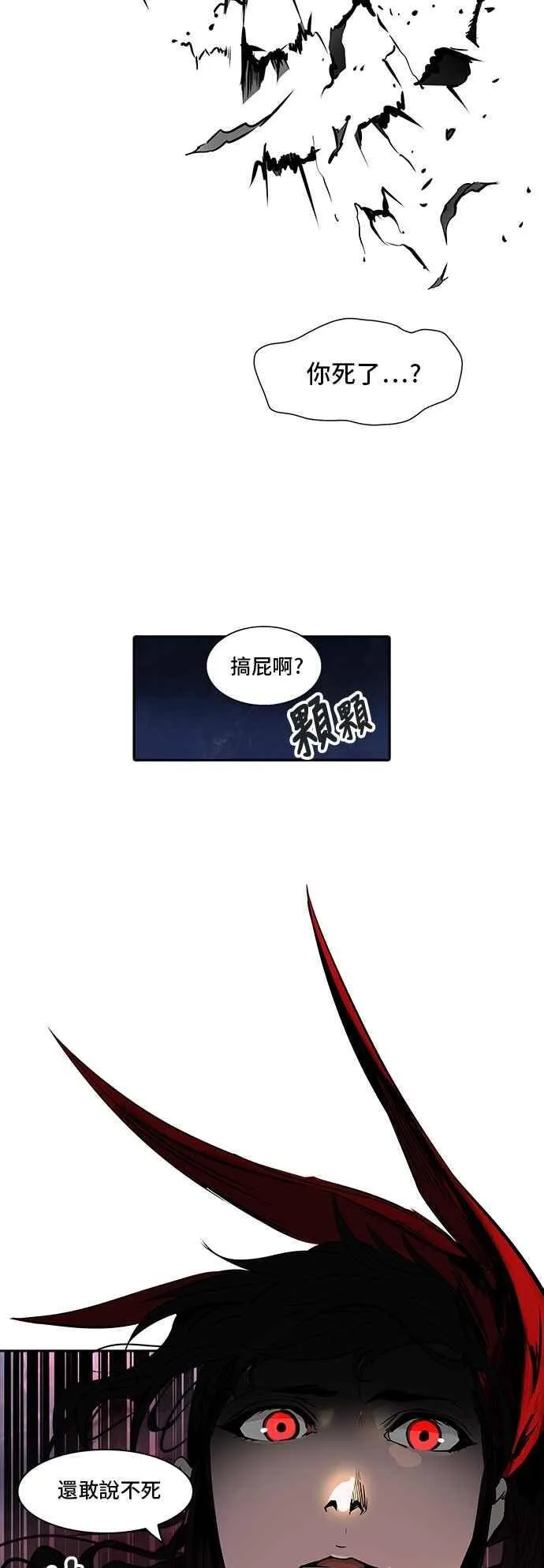 [第2季] 第243话 地狱列车 -死亡之层- 第34页