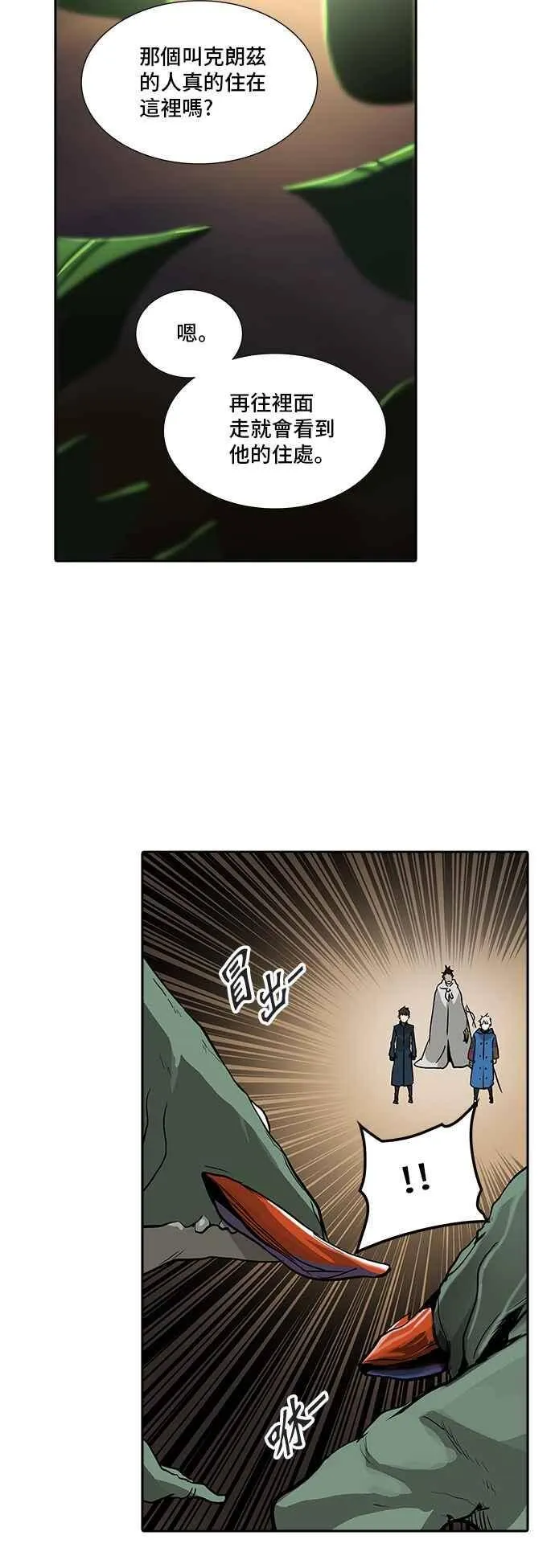 [第2季] 第243话 地狱列车 -死亡之层- 第40页