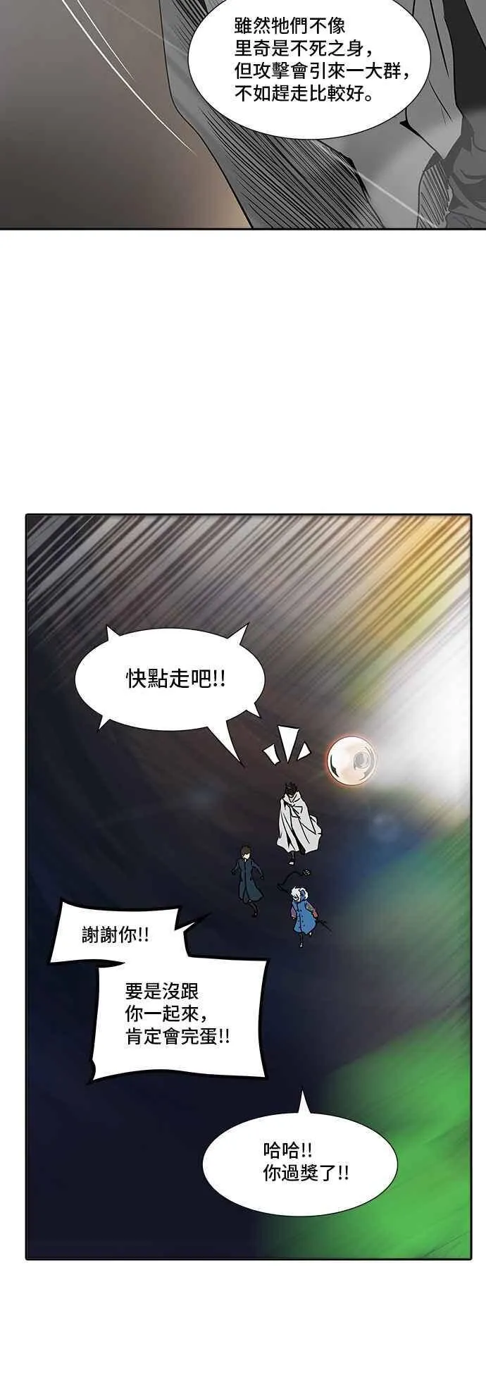 [第2季] 第243话 地狱列车 -死亡之层- 第44页