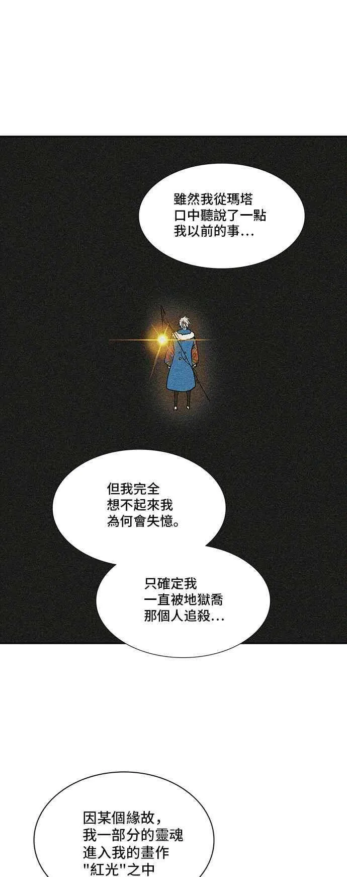 [第2季] 第243话 地狱列车 -死亡之层- 第46页