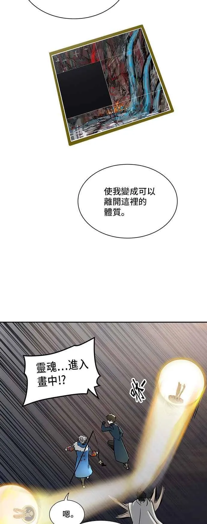 [第2季] 第243话 地狱列车 -死亡之层- 第47页