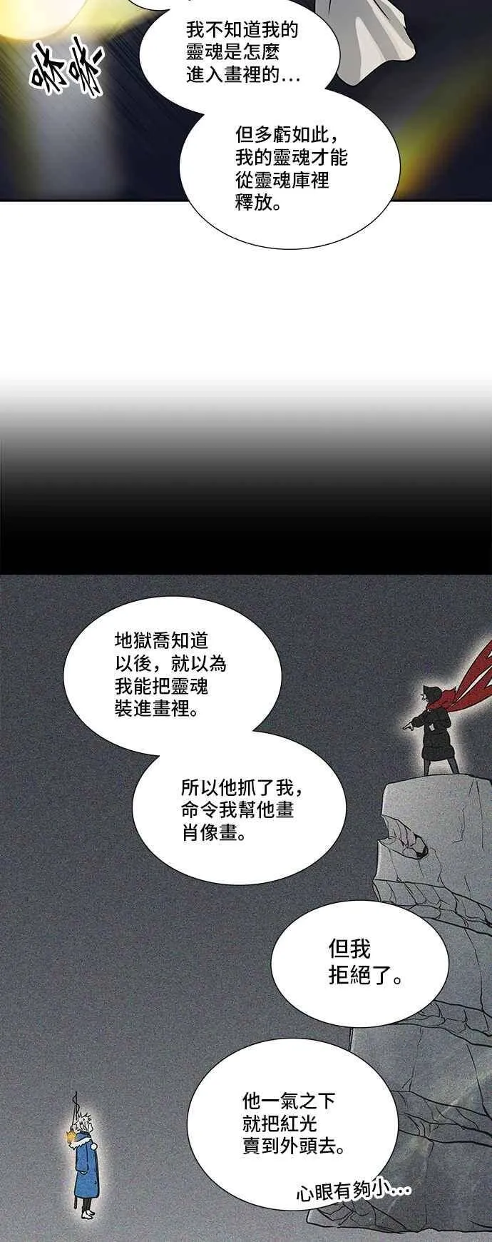 [第2季] 第243话 地狱列车 -死亡之层- 第48页