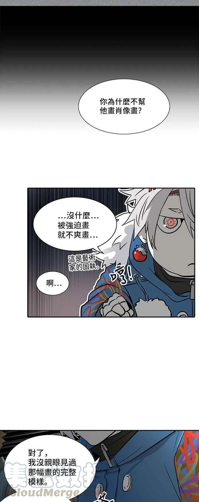 [第2季] 第243话 地狱列车 -死亡之层- 第49页
