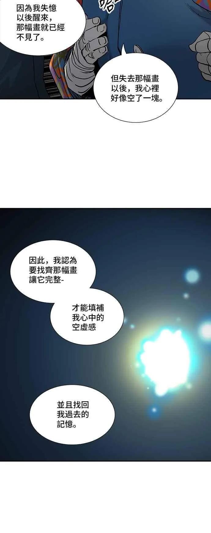 [第2季] 第243话 地狱列车 -死亡之层- 第50页