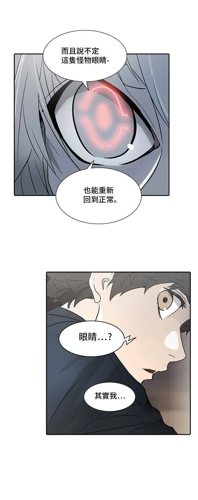 [第2季] 第243话 地狱列车 -死亡之层- 第51页