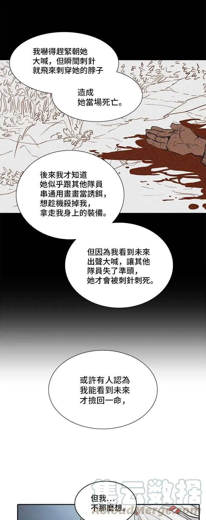 [第2季] 第243话 地狱列车 -死亡之层- 第57页