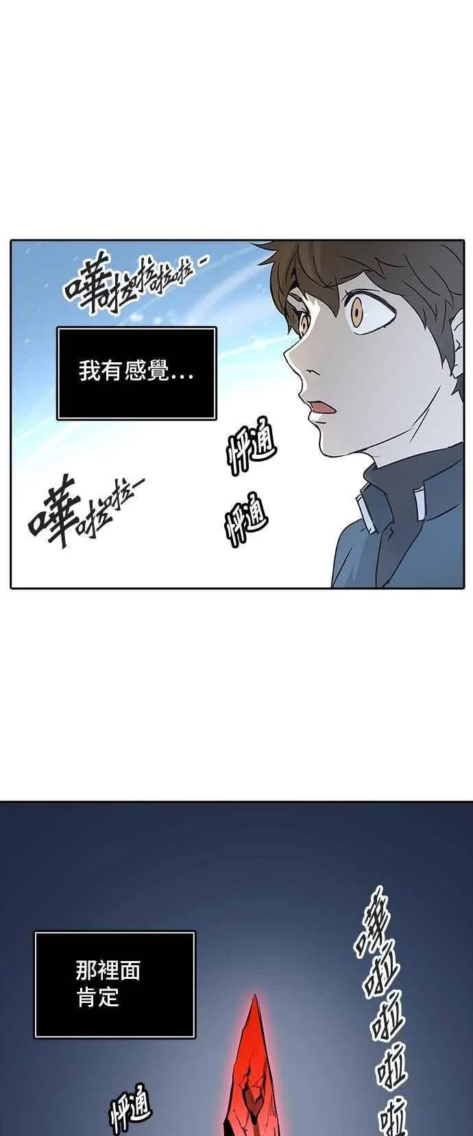 [第2季] 第243话 地狱列车 -死亡之层- 第68页