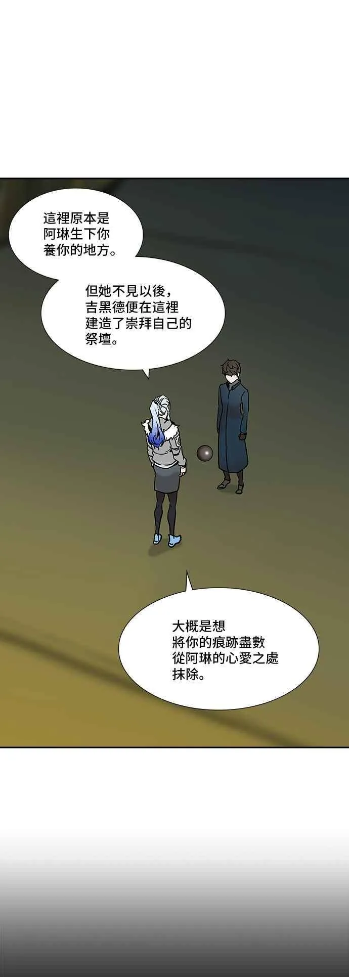 [第2季] 第241话 地狱列车 -死亡之层- 第2页