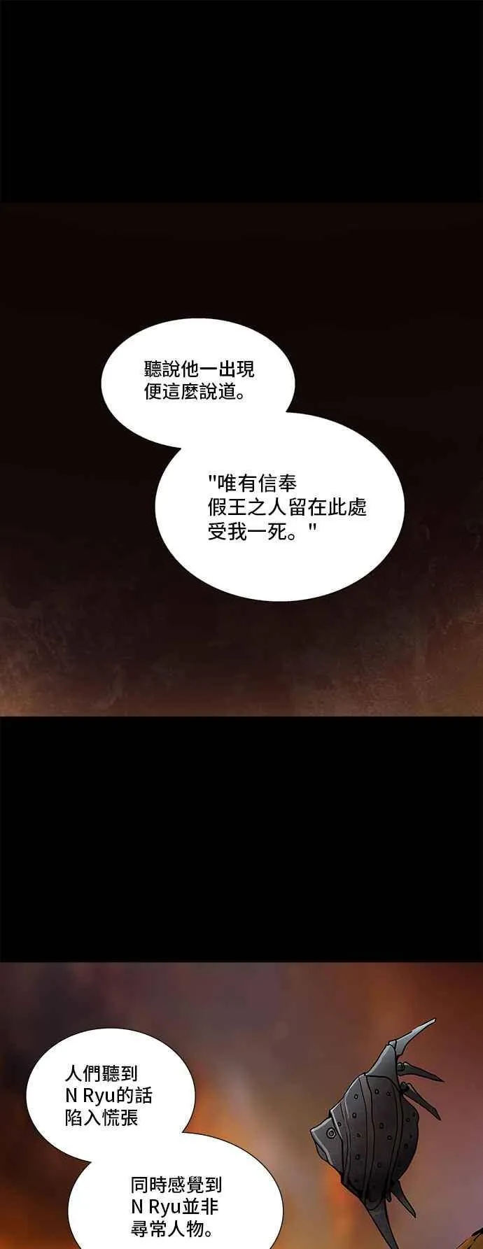 [第2季] 第241话 地狱列车 -死亡之层- 第6页