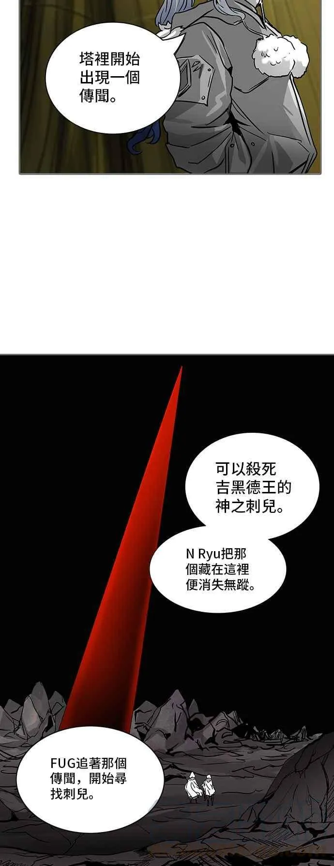 [第2季] 第241话 地狱列车 -死亡之层- 第17页