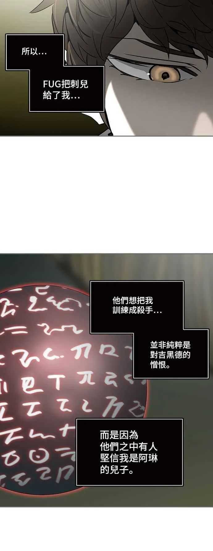 [第2季] 第241话 地狱列车 -死亡之层- 第19页