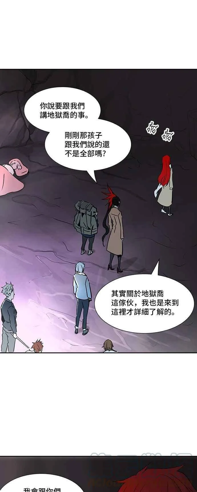 [第2季] 第241话 地狱列车 -死亡之层- 第21页