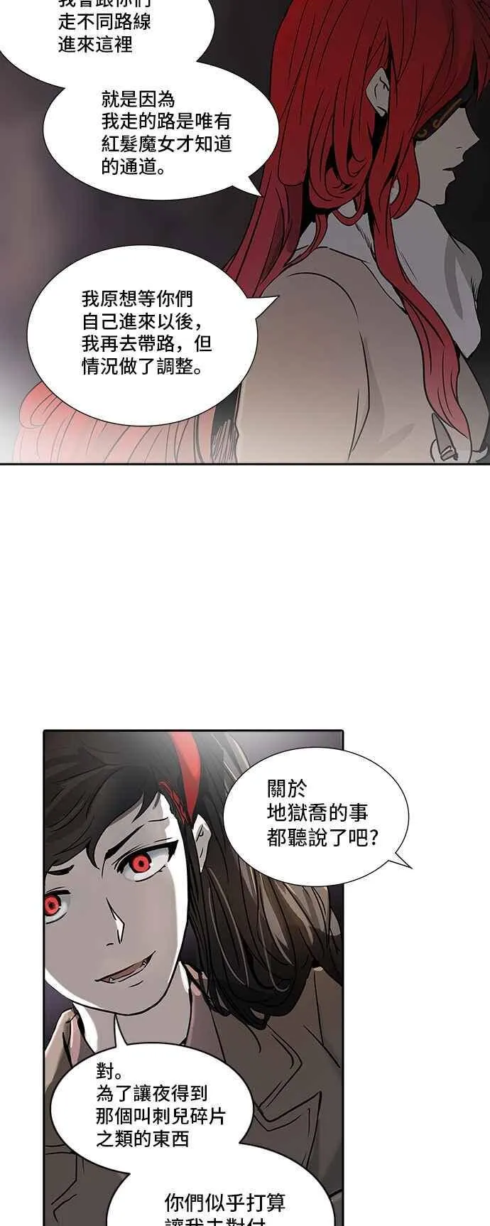 [第2季] 第241话 地狱列车 -死亡之层- 第22页