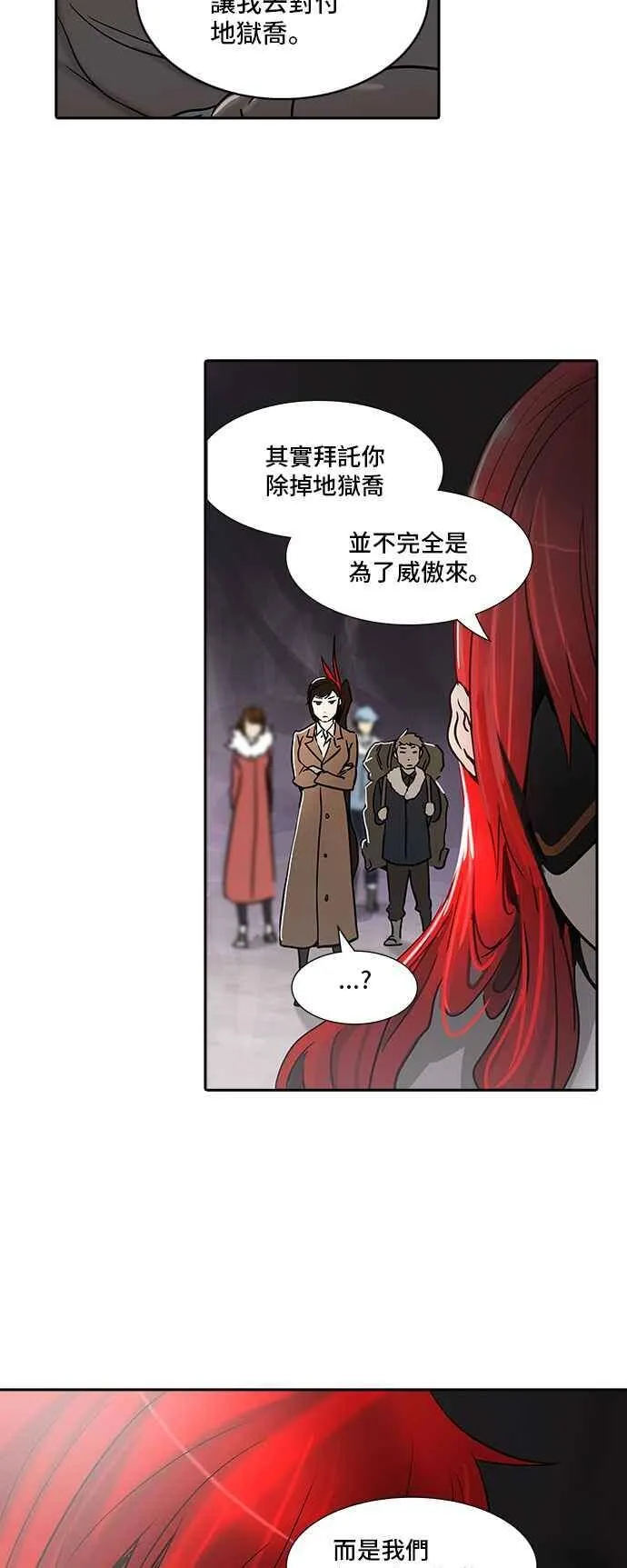 [第2季] 第241话 地狱列车 -死亡之层- 第23页