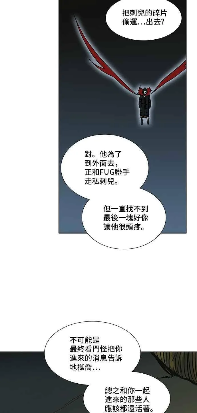 [第2季] 第241话 地狱列车 -死亡之层- 第52页