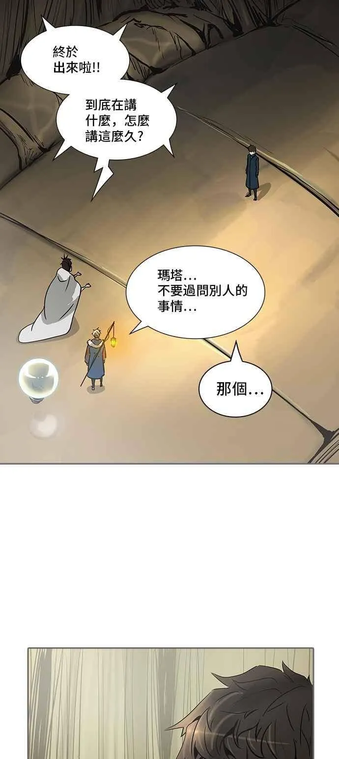[第2季] 第241话 地狱列车 -死亡之层- 第66页