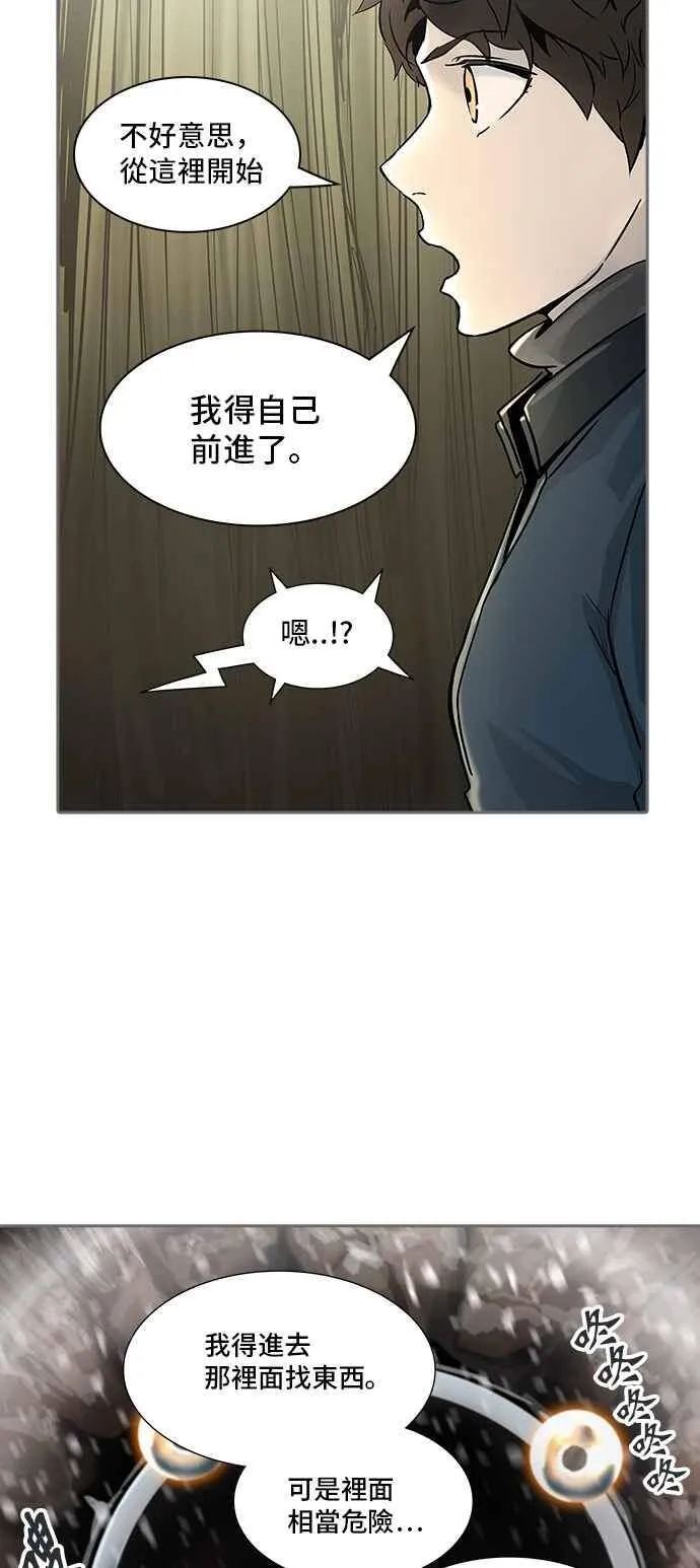 [第2季] 第241话 地狱列车 -死亡之层- 第67页