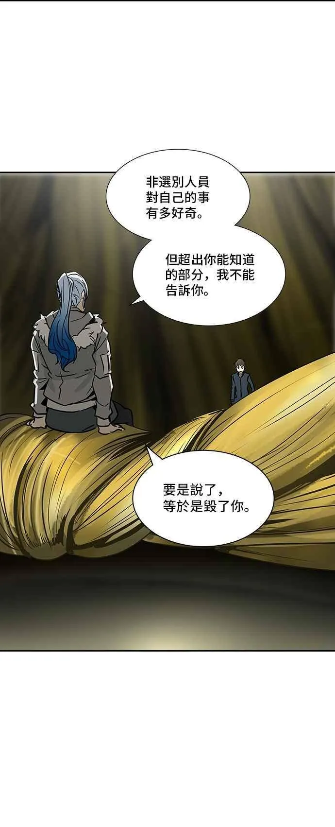 [第2季] 第239话 地狱列车 -死亡之层- 第3页