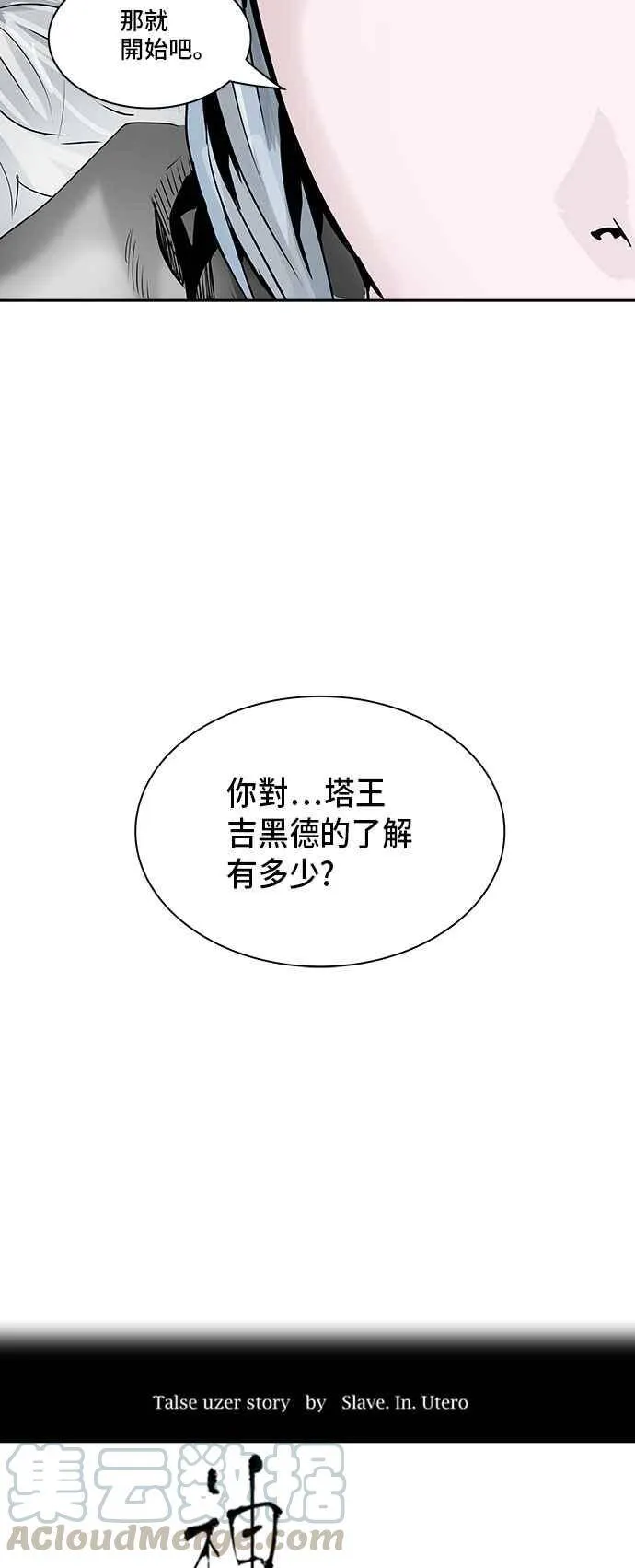[第2季] 第239话 地狱列车 -死亡之层- 第5页