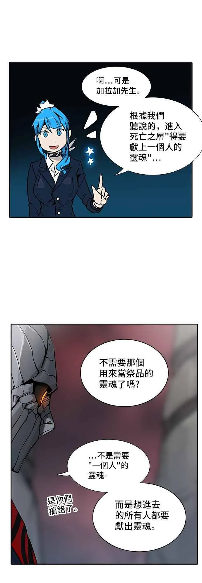 [第2季] 第239话 地狱列车 -死亡之层- 第11页