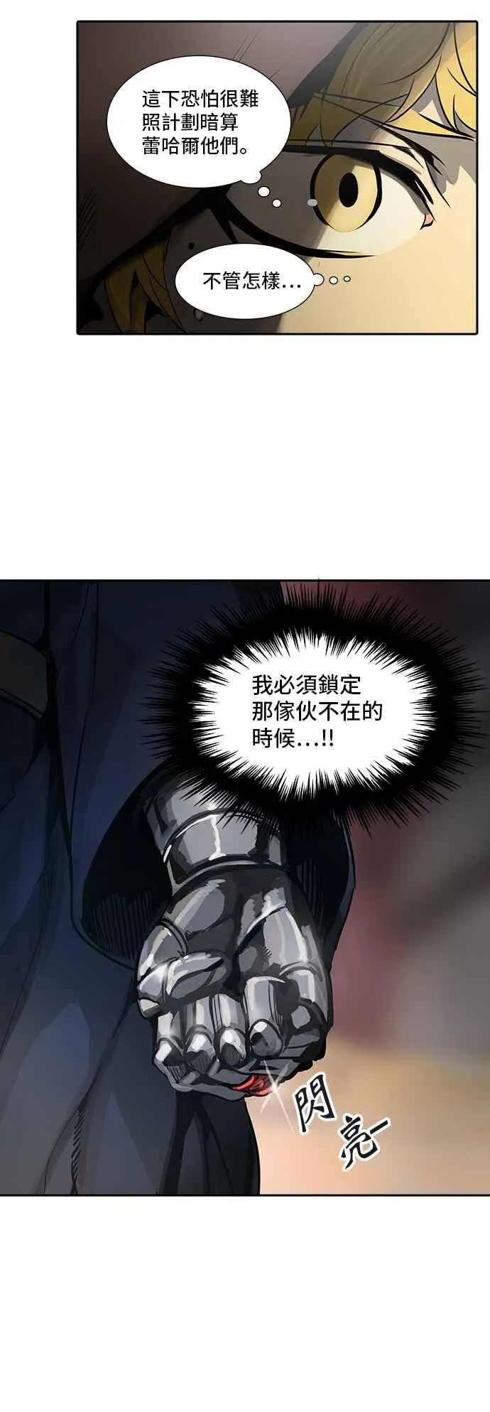 [第2季] 第239话 地狱列车 -死亡之层- 第16页