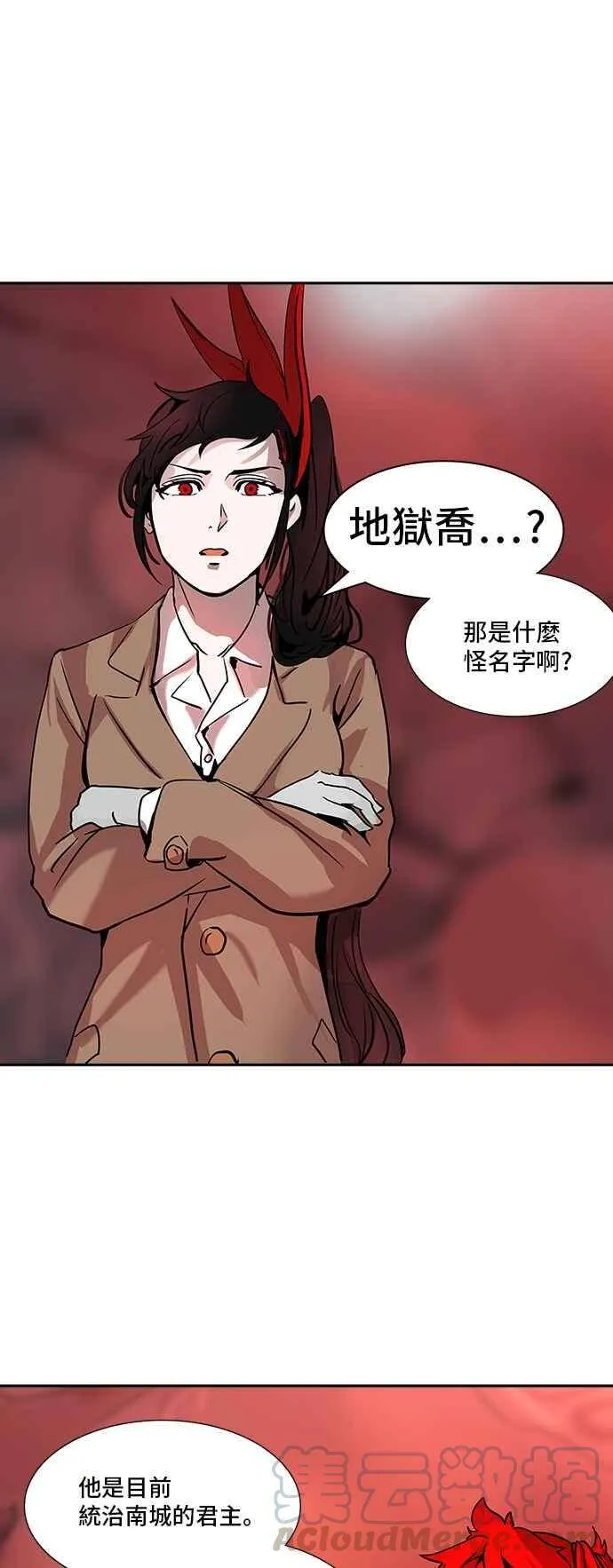 [第2季] 第239话 地狱列车 -死亡之层- 第17页
